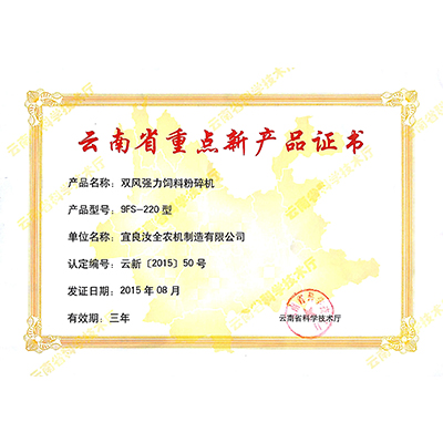 云南省重点新产品认证