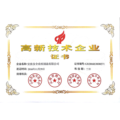 云南省高新技术企业（正本）