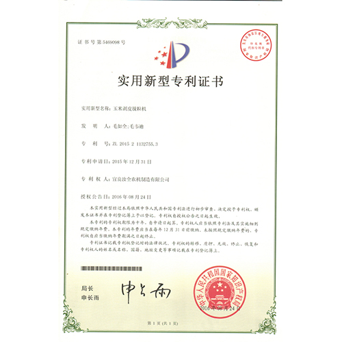 实用新型-玉米剥皮脱粒机
