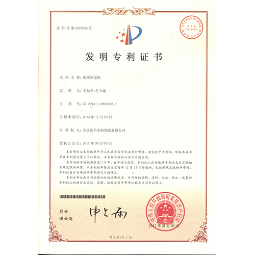 发明专利-板栗剥皮机