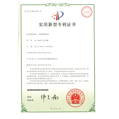 实用新型-一种粉碎机锤刀