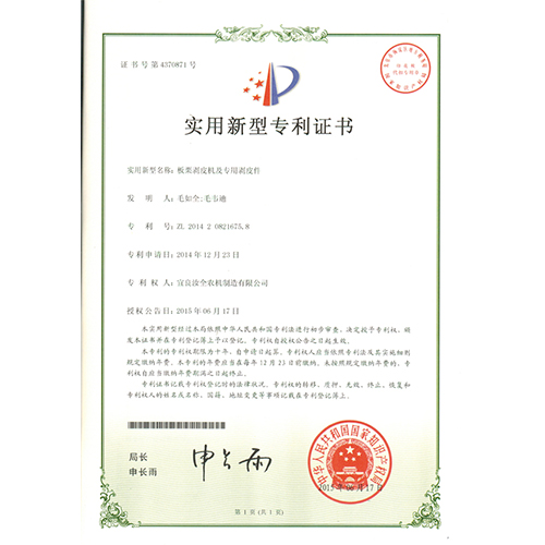 实用新型-板栗剥皮机及专用剥皮件