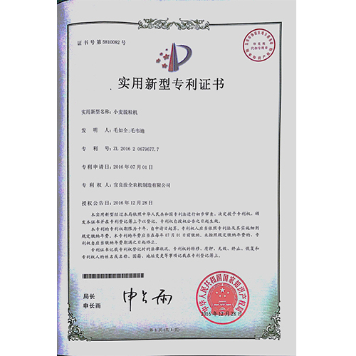 实用新型-小麦脱粒机