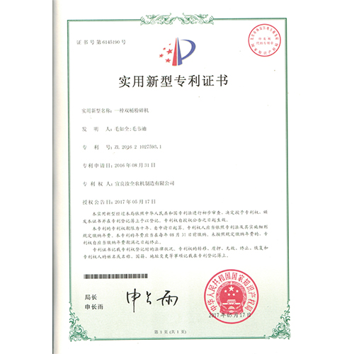 实用新型-一种双桶粉碎机
