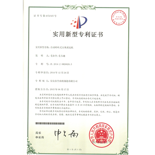 实用新型-自动吹叶式玉米剥皮机