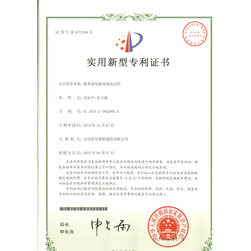 实用新型-板栗剥皮机用的剥皮筒
