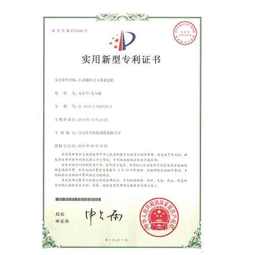 实用新型-自动抛叶式玉米剥皮机